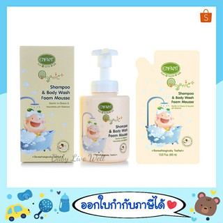 สินค้า อองฟองต์ ออแกนิค พลัส แชมพู แอนด์ บอดี้วอช โฟม มูส - Enfant Organic Plus Shampoo & Body Wash Foam Mousse