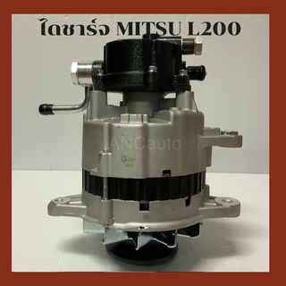 ไดชาร์จ MITSUBISHI L200 ไดชาร์จ รถยนต์ 12V IC ไดชาร์จ มิตซูบิชิ แอล200 ตูดปั้ม 1ร่องบี ไดใหม่ ไดปั่นไฟ  ALTERNATOR