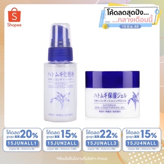 🔥ของแถม🔥 ของแท้100% Hatomugi Skin Conditioner Lotion โลชั่นบำรุงผิวที่สกัดจากลูกเดือย ขนาดทดลอง