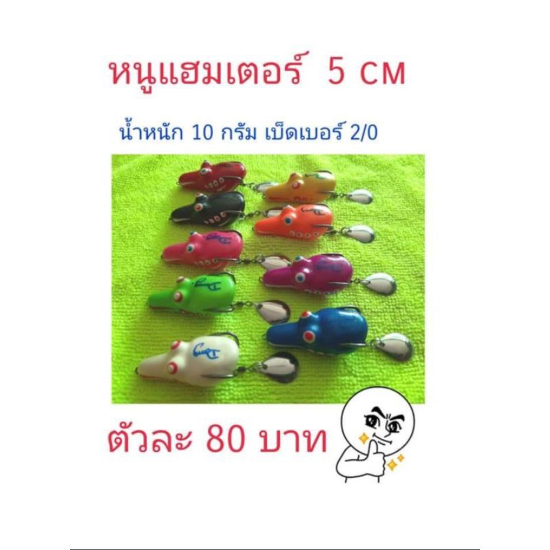 กบยางรุ่นแฮมเตอร์-กบยาง-5-0cm-กบยางเบ็ด2-0-กบยางใบหลิว-โปรซื้อ-3-แถมกบยาง1