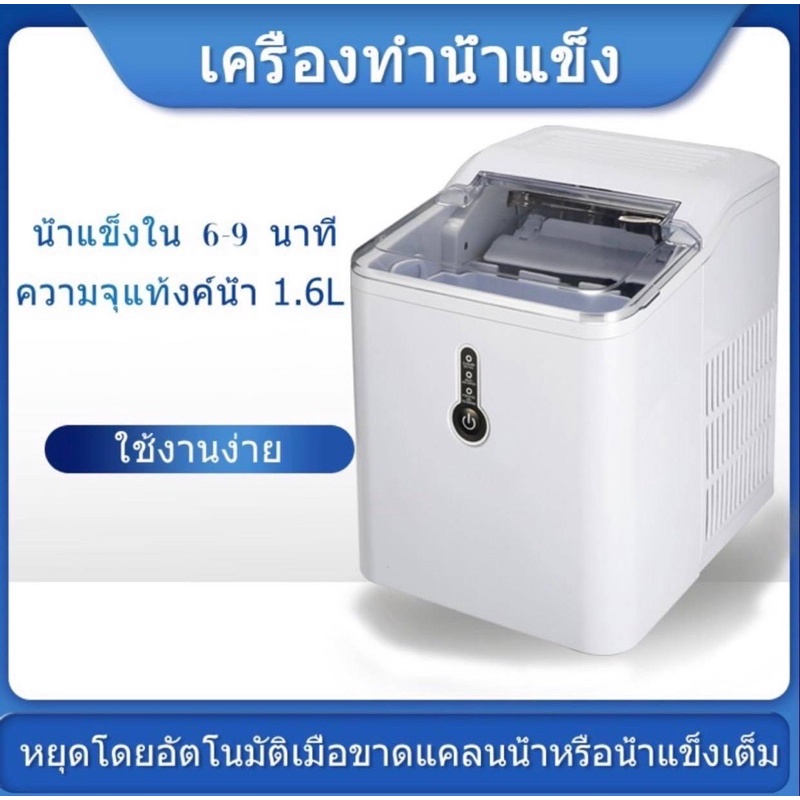 ice-maker-เครื่องทำน้ำแข็ง-ตัวเรือนสแตนเลส-ทำน้ำแข็งได้รวดเร็วใน-6-9-นาที-แท้งค์น้ำ-1-6-ลิตร-รุ่น-gnim-12