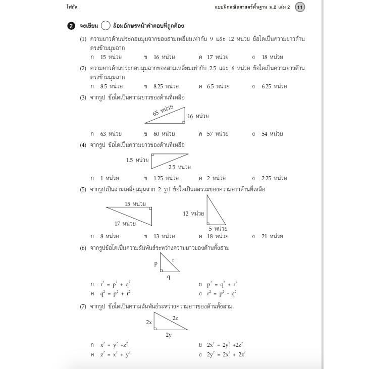 แบบฝึกคณิตศาสตร์พื้นฐานม-2-เล่ม-1-เฉลย-หลักสูตรเก่า-สำนักพิมพ์โฟกัส