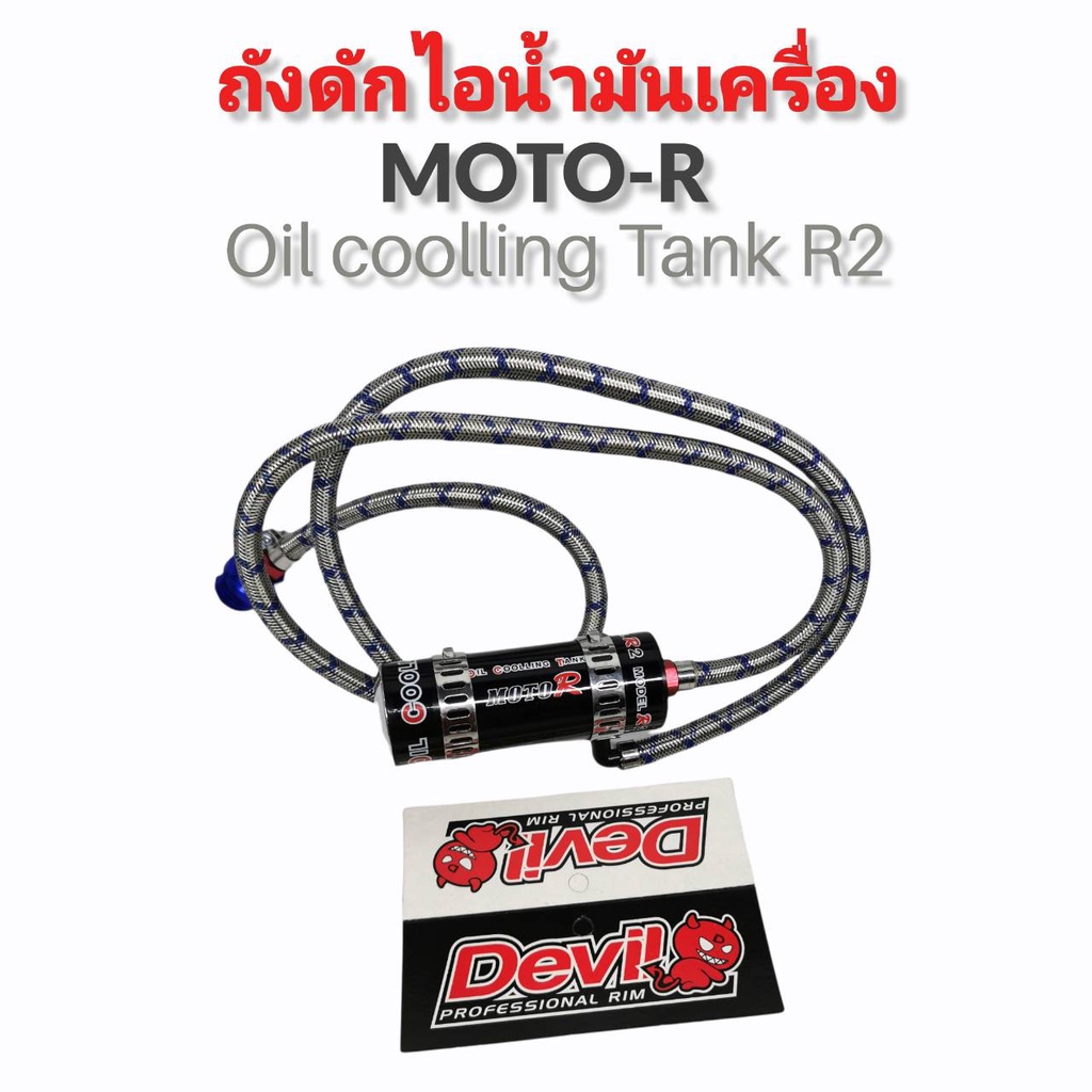 ดักไอระบายความร้อน-กระปุกระบายความร้อน-oil-cooling-tank-motr-r-r2-กระปุกเล็ก-สีแดง-สีดำ-สีเงิน