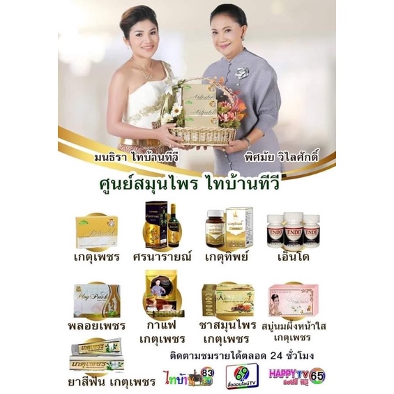 ภาพสินค้าเกตุเพชร ชุดโปร10กล่อง จากร้าน ketpetch_thaibaantv บน Shopee ภาพที่ 8