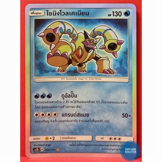 [ของแท้] ไชนิงโวลเคเนียน 052/171 การ์ดโปเกมอนภาษาไทย [Pokémon Trading Card Game]