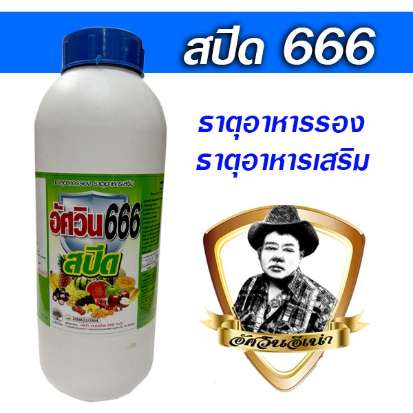 ชุดเร่งผลผลิต-เสริมสารอาหารให้พืช