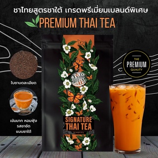 ภาพหน้าปกสินค้าBaramio Premium Thai Tea ชาไทยสูตรใต้ สีเข้มชัด หอมฟุ้ง เต็มรสชาแท้ๆ ขนาด 250 กรัม ที่เกี่ยวข้อง