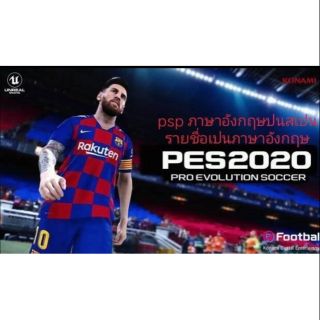 เกมฟุตบอลpsppes 2020บ