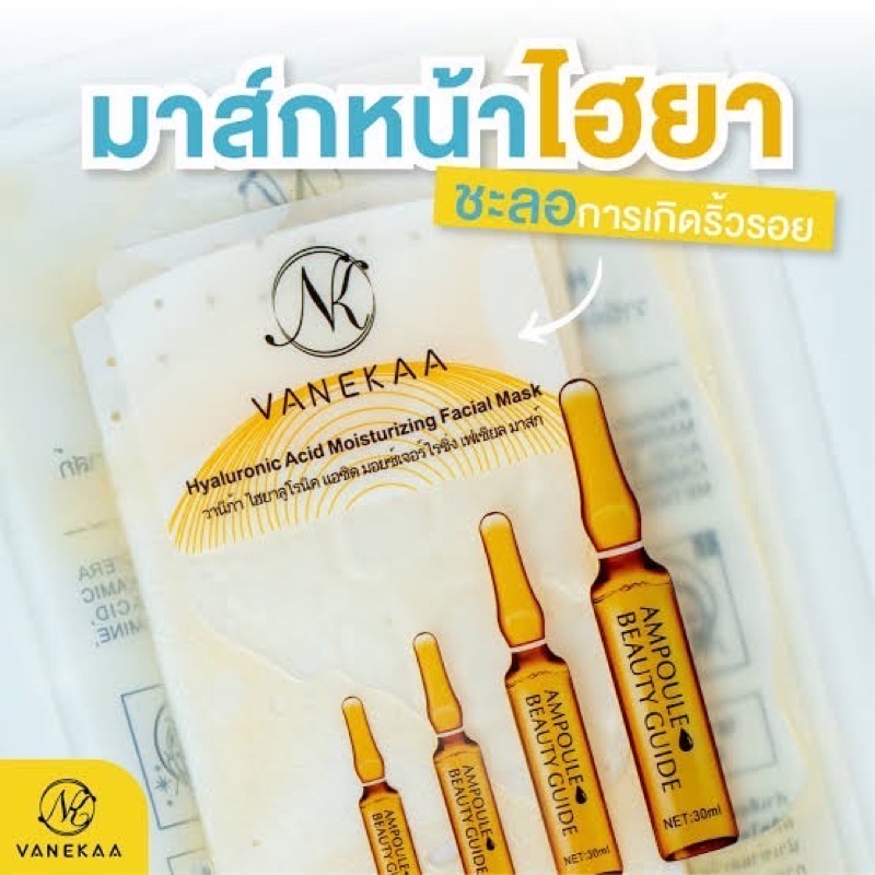 แผ่นมาร์กหน้า-วานิก้า-vanekaa-มีส่วนผสมของไฮยาลูโรนิค-แอซิด-ช่วยให้หน้ากระชับ-แลดูอ่อนกว่าวัย-สินค้าแท้-100-พร้อมส่ง