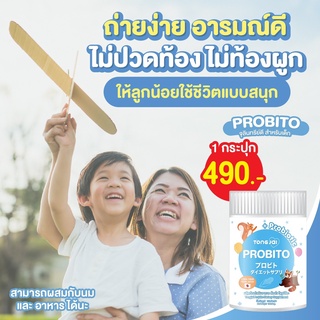 ส่งฟรี💓 PROBITO ต้องใจ โพรบิโตะ โปรไบโอติก โพรไบโอติก จุลินทรีย์ญี่ปุ่น ท้องผูกเด็ก ขับถ่ายยาก ทานได้ทั้งเด็กและผู้ใหญ่