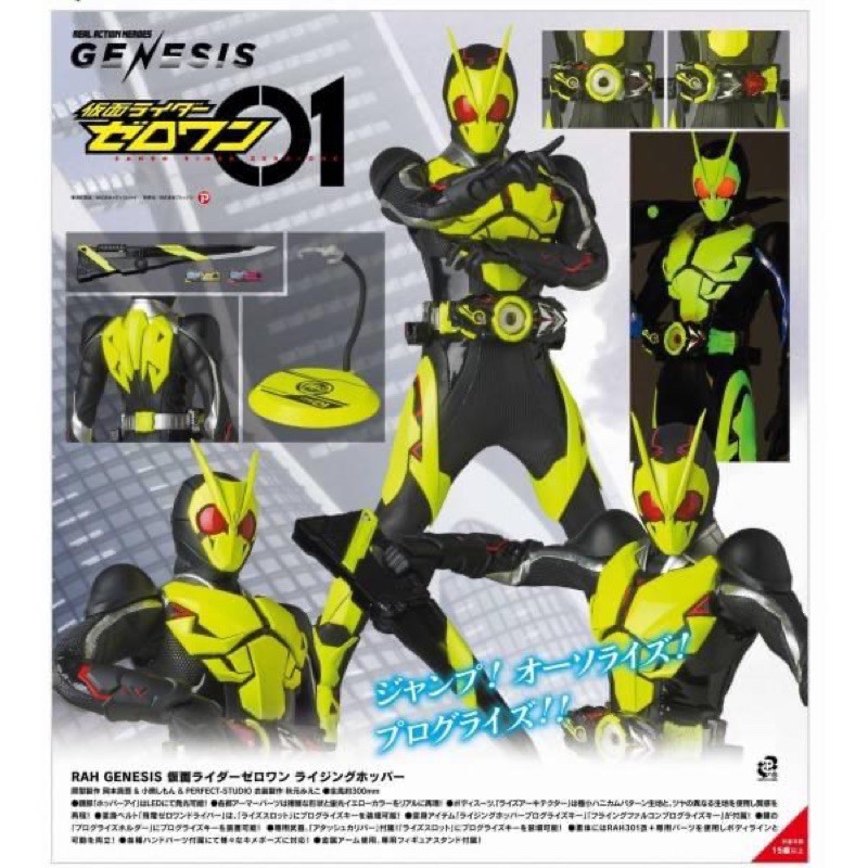 rah-kamen-rider-zero-one-1-6-สเกล-จากค่าย-medicom