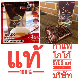 สินค้า สินค้าล็อตใหม่ล่าสุด 🔥 Chame Sye Coffee Plus เห็นผลที่สุด กาแฟลดน้ำหนัก กาแฟชาเม่ รุ่นดั้งเดิม