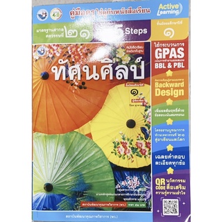 หนังสือ คู่มือ ทัศนศิลป์ ป.1 พว. ฉบับล่าสุด เฉลยคำตอบ ข้อสอบสมรรถนะ คู่มือการสอน การเรียน ในเล่มเดียว