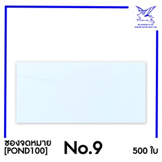 ภาพหน้าปกสินค้า[SRC]ซองจดหมาย No 9(POND100)(แพ็ค 500) สีขาว แบบไม่จ่าหน้า ซึ่งคุณอาจชอบราคาและรีวิวของสินค้านี้