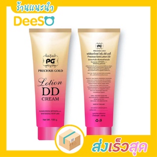 พร้อมส่ง ส่งเร็ว🌈💦 ครีมกันแดด โลชั่นผิวกาย ผิวกระจ่างใส sunscreen Precious Gold DD โลชั่นกันแดด ddcream ทาผิว ไม่ติดขน