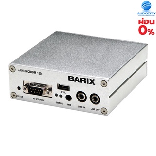 BARIX Annuncicom 100 อุปกรณ์รับสัญญานและถอดรหัสเสียงผ่านเน็ตเวิร์ค สามารถรับได้ทั้งสัญญาณ Analog และ Digital