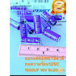 (แพ็ค10ตัว) C 1500UF 16V คาปาซิเตอร์ KEMETอิตาลี สีม่วงขนาด 8x20mm ทนร้อนสูง125C Capacitor 1500UF16