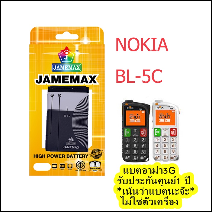 แบตมือถืออาม่า-3g-rma-3g-rma-like-แบตคุณภาพ-มอก-รับประกัน1ปี