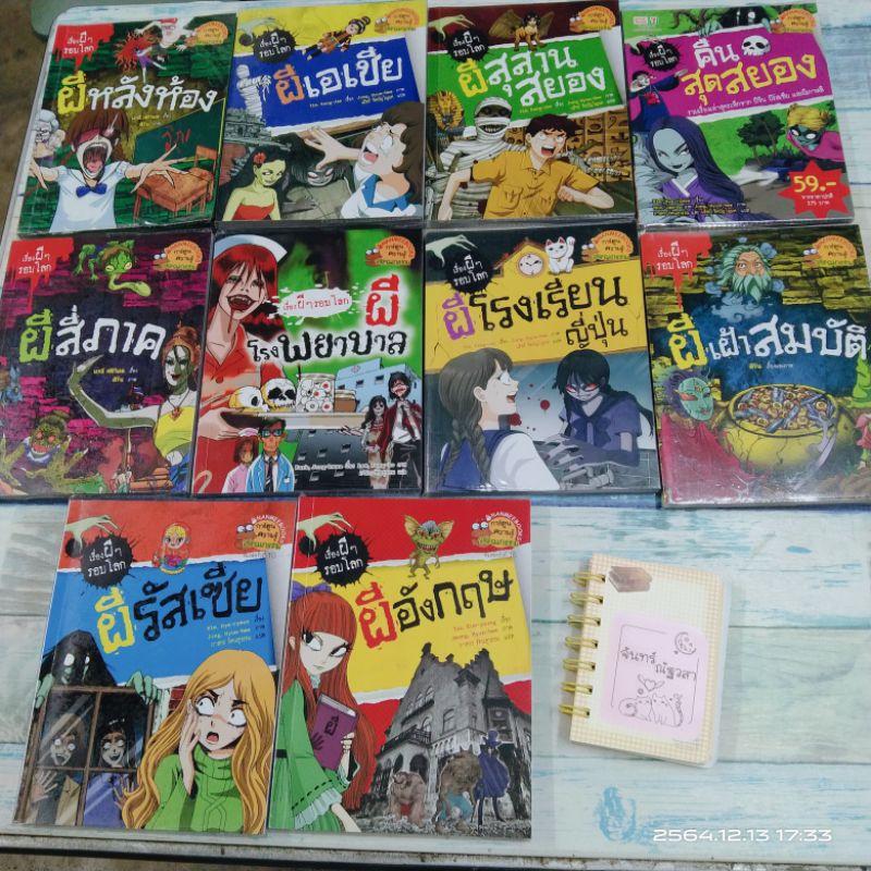 การ์ตูน-เรื่องผีๆรอบโลก-nanmeebooks-คฤหาสน์-ผีเฮี้ยน-amarin-comics