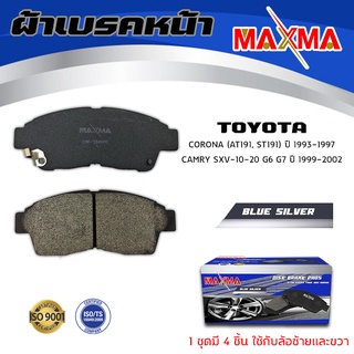 ผ้าเบรค TOYOTA CAMRY SXV10 SXV20 , CORONA ผ้าดิสเบรคหน้า แคมรี่ โคโลน่า MAXMA 394