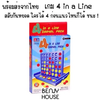 Benjy House พร้อมส่ง เกมบิงโกหยอดเหรียญ Connect 4 , 4 In a Line พกพาได้