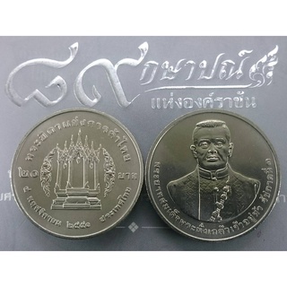 เหรียญ 20 บาท พระบิดาแห่งการค้าไทย พระนั่งเกล้าเจ้าอยู่หัว รัชกาลที่ 3 ไม่ผ่านใช้