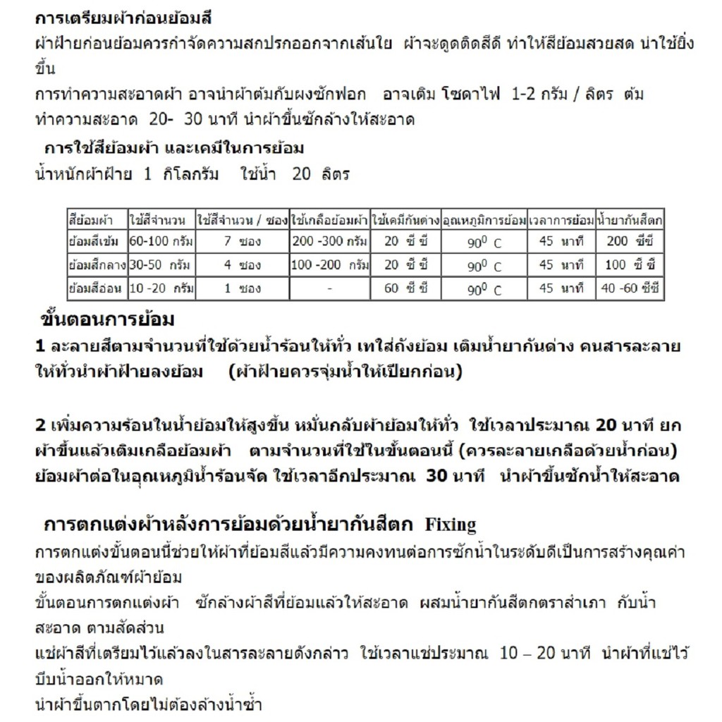 ส่งด่วน-ชุดที่2-แบบซอง-สีย้อมผ้า-ตราสำเภา-ย้อมง่าย-ติดทน-สวยนาน-ย้อมร้อน-มัดย้อม-งานแฮนด์เมด