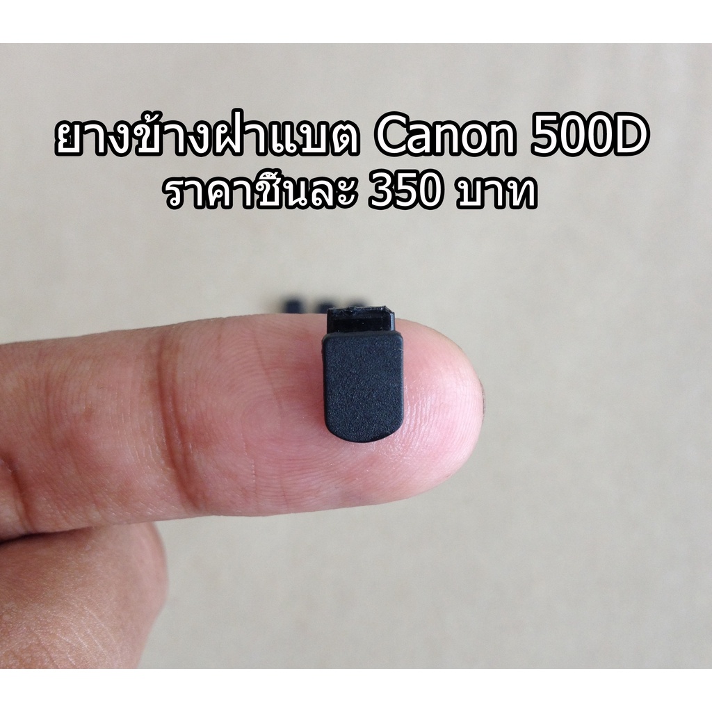 ยางข้างฝาแบต-canon-500d-rebel-t1i-kiss-x3