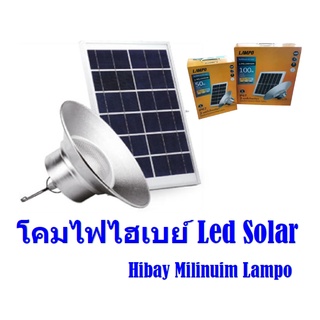 โคมไฟไฮเบย์ Led Solar Cell Hibay Milinuim Lampo