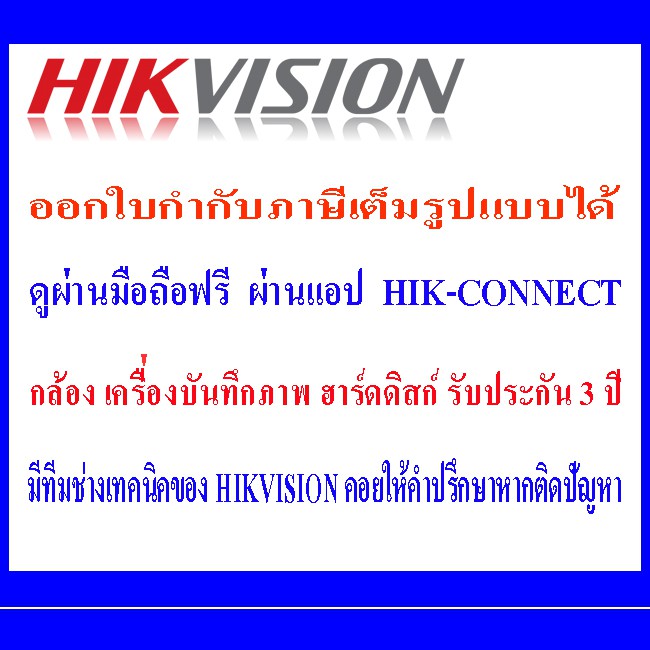 hikvision-colorvu-กล้องวงจรปิด-2mp-รุ่น-ds-2ce10df3t-fs-3-6mm-4-dvr-รุ่น-ids-7204hqhi-m1-s-1-ชุดอุปกรณ์h2jba-ac