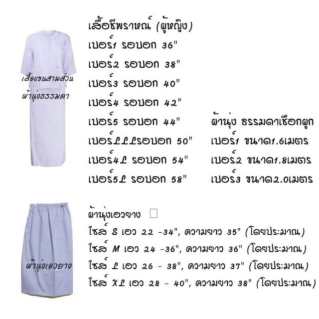 ชุดขาวชีพราหมณ์-เสื้อ-ผ้าถุง