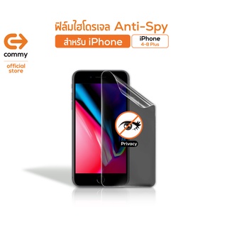 Commy ฟิล์มไฮโดรเจล Anti Spy สำหรับ iPhone 4-8 ป้องกันการมองเห็น
