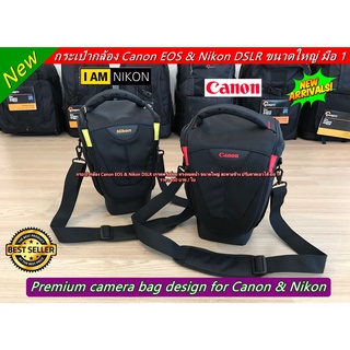 กระเป๋ากล้องทรงสามเหลี่ยม Canon Nikon รองรับกล้อง 1 เลนส์ 1 สะพายข้าง / ปรับคาดเอวได้ มือ 1