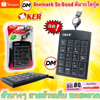 ภาพหน้าปกสินค้า🚀ส่งเร็ว🚀 Keyboard OKER KP-2017 คีย์บอร์ด แป้นตัวเลข แบบเก็บสาย Numberic Super Slim Mini Keypad #DM ที่เกี่ยวข้อง