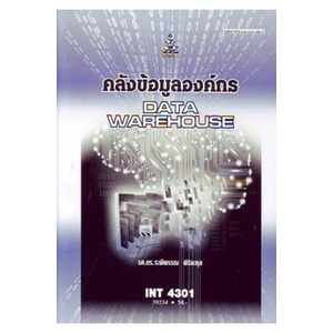 หนังสือเรียน-ม-ราม-int4301-59243-คลังข้อมูลองค์กร-ตำราราม-หนังสือ-หนังสือรามคำแหง