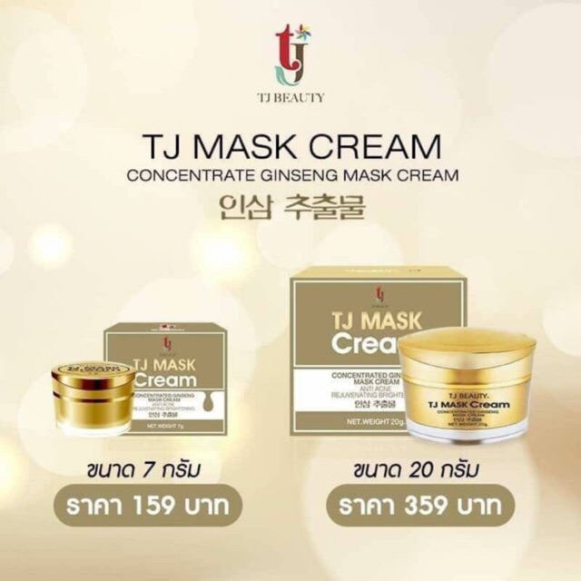 ครีมโสมลดฝ้า-สิว-ทาก่อนนอนไม่ต้องล้างออก-มีเลขจดแจ้ง-tj-mask