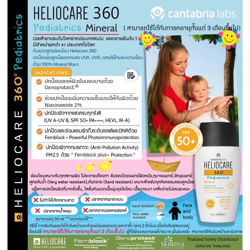 ส่งฟรี-heliocare-360-สูตร-pediatric-mineral-spf50-สำหรับผิวเด็ก-ผิวบอบบางแพ้ง่าย-50-ml-พร้อมส่ง