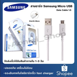 Samsung สายชาร์จซัมซุง สายMicro USB 1.5M รับประกัน1ปี By aonicishop1