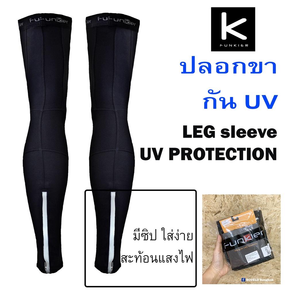 ปลอกขากันแดด-funkier-ป้องกัน-uv-99