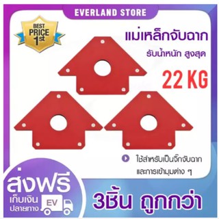 แม่เหล็กจับมุม เข้ามุม รับน้ำหนักถึง 22 kg แม่เหล็กจับชิ้นงาน จิ๊กจับฉาก ฉากจับเหล็ก แม่เหล็กจับฉาก 4 นิ้ว (x3ชิ้น)