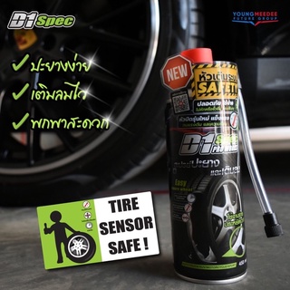 สินค้า Code JJCNOV40 ลด20%  สเปรย์ปะยางและเติมลมฉุกเฉิน  D1 Spec Pro Works  ขนาด 450 ml.