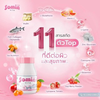 Somin Vita วิตามินผิวนำเข้าจากเกาหลี 30 เม็ด