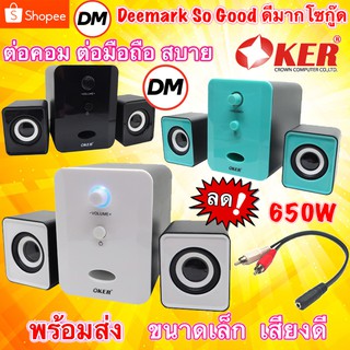 ภาพขนาดย่อสินค้าส่งเร็ว ลำโพง Oker SP-835 Desktop Speaker USB ลำโพงคอม ตั้งโต๊ะ คอมพิวเตอร์ 650W 2.1CH DM