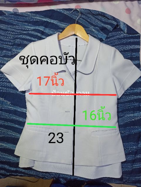 ชุดพยาบาลมือสอง-1ชุดมีเสื้อกับกระโปง