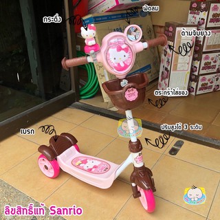 สินค้า (มีcodeเพิ่มถามได้) Hello kitty break scooterลิขสิทธิ์แท้ Sanrio (chocolate)