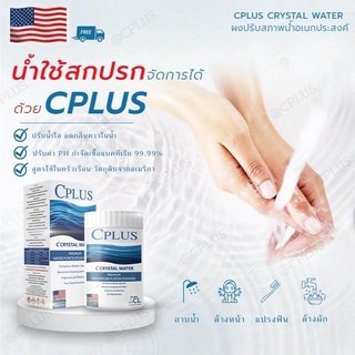 คลอรีน คลอรีนใส่น้ำ CPLUS ฆ่าเชื้อโรคในน้ำได้99% คลอรีนผง ผงปรับสภาพน้ำ ผงผสมน้ำอาบ แก้น้ำอาบปรับน้ำใส วัตถุดิบจากอเมริก