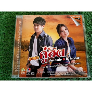 VCD แผ่นเพลง ลูกทุ่งคู่ฮิต ไผ่ พงศธร & ต่าย อรทัย