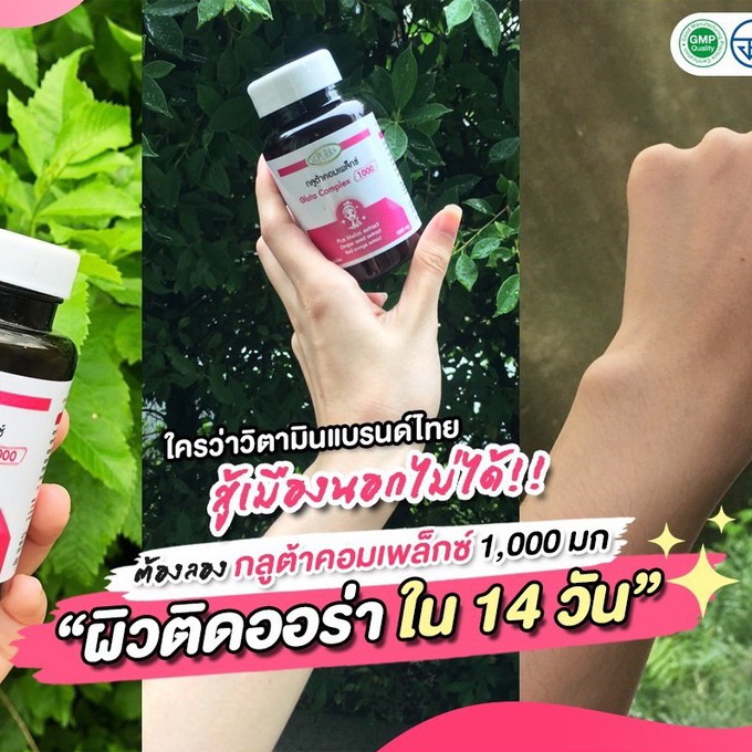 ผิวติดออร่า-ใน14วัน-gluta-complex-plus-1000-mg-กลูต้าคอมเพล็กซ์-พลัส-1-000-มก-30-แคปซูล-glutathione-ผิวขาว-ขาวใสดั่งใจ