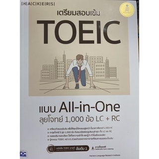 8859161008712 เตรียมสอบเข้ม TOEIC แบบ ALL-IN-ONE ลุยโจทย์ 1,000 ข้อ LC + RC