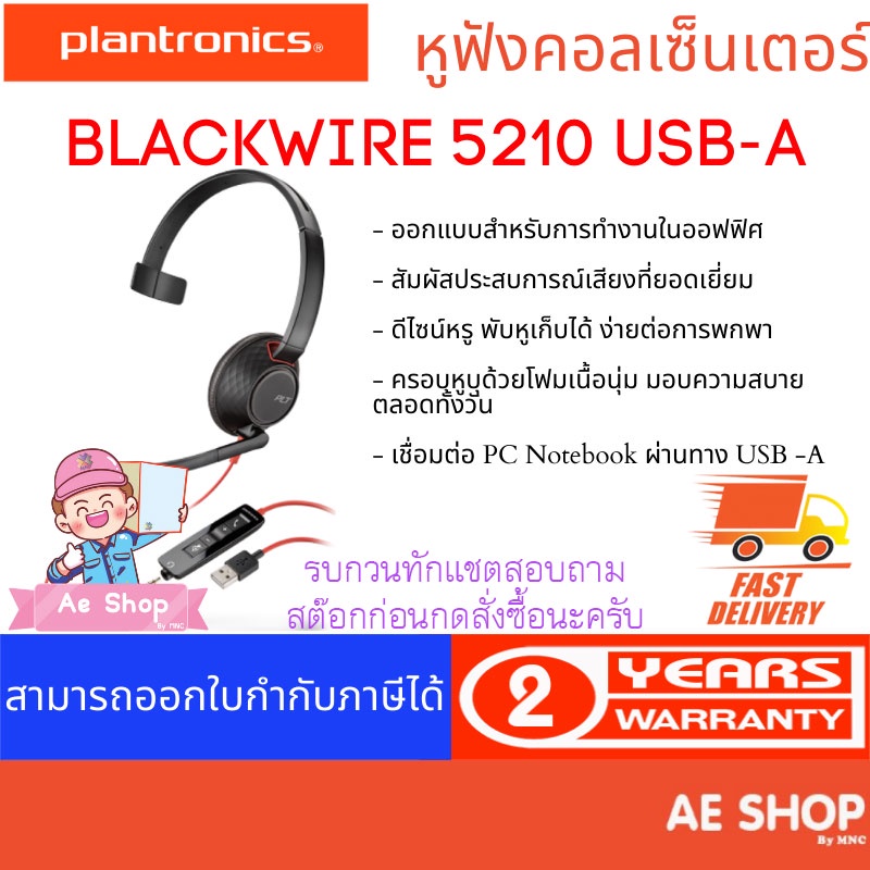 plantronics-blackwire-5210-usb-a-หูฟังคอลเซ็นเตอร์-1-ข้าง